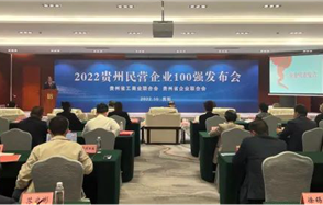 喜訊，川恒股份榮登2022貴州民營企業(yè)100強榜單！